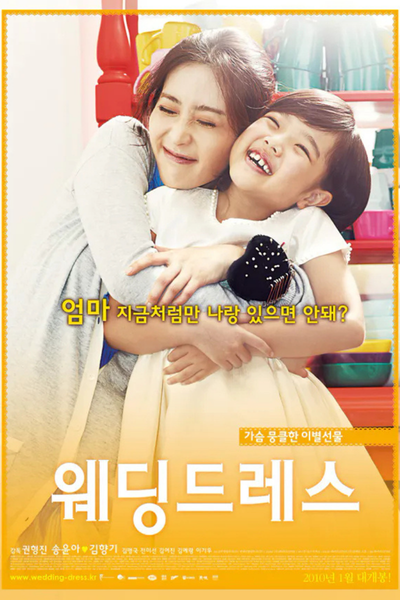 Wedding Dress (2010)